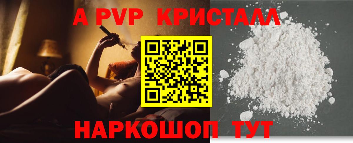 где найти   A PVP кристаллы  Вход с VPN  APVP кристаллы  Копейск  A PVP 