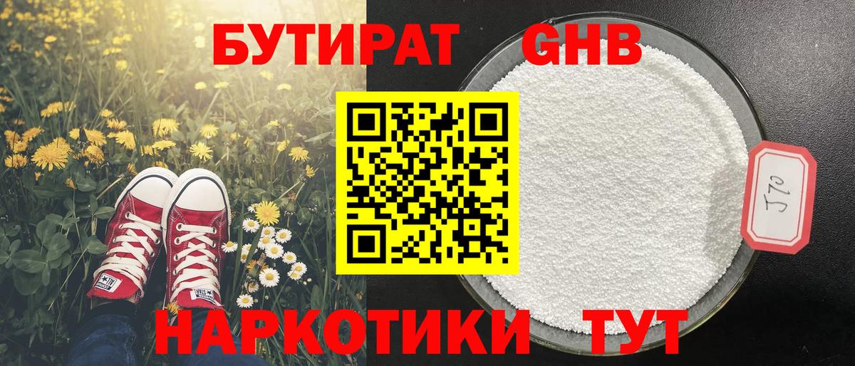 Копейск  БУТИРАТ GHB  БУТИРАТ  Вход с VPN 
