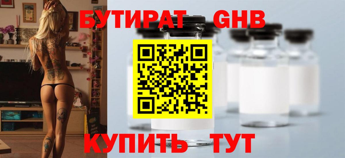 Бутират BDO 33% Копейск