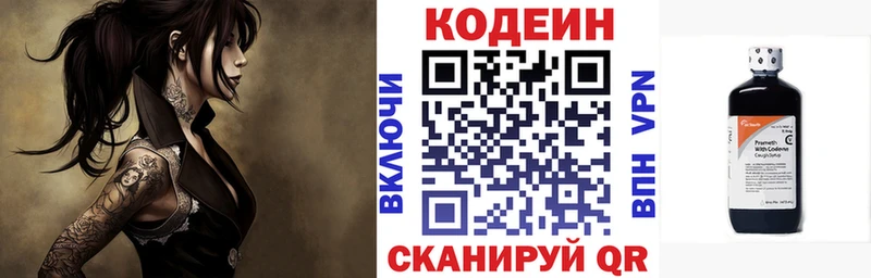 Codein Purple Drank Копейск