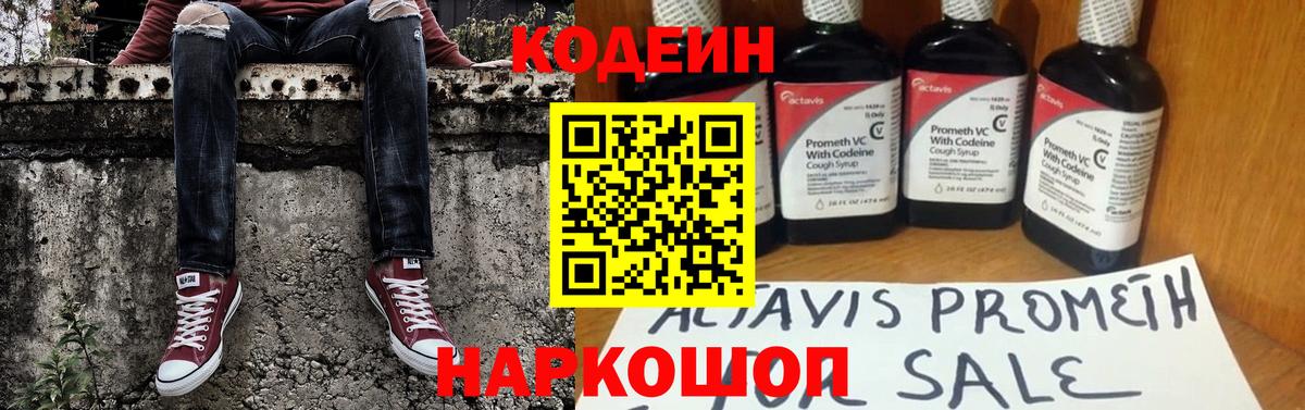 Кодеин Purple Drank  Вход с VPN  Копейск 