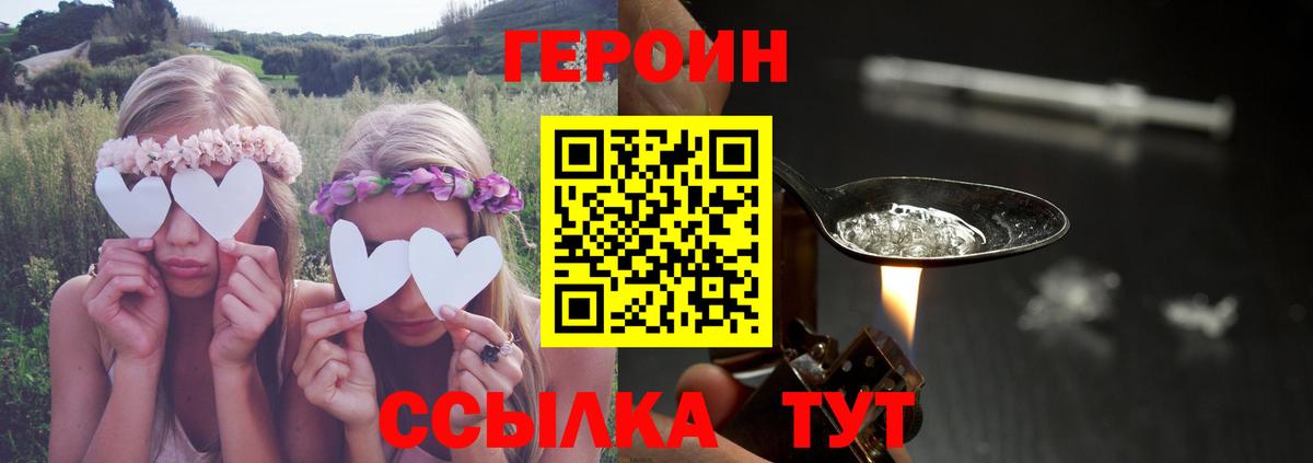 ГЕРОИН Heroin  Героин  Копейск  Вход с VPN 