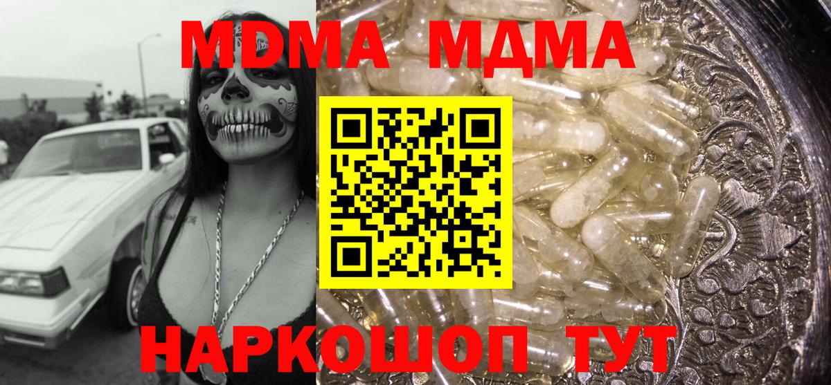 MDMA Molly  Вход с VPN  Копейск  МДМА Molly 