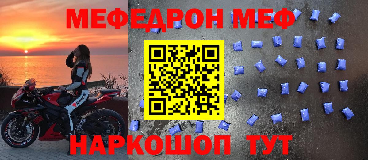 МЕФ кристаллы Копейск