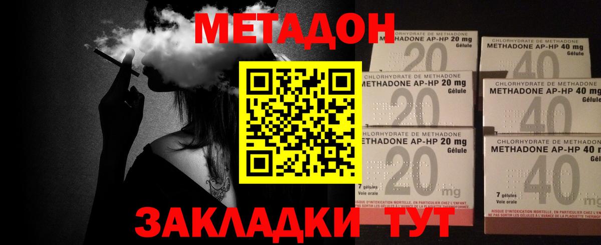 МЕТАДОН methadone Копейск